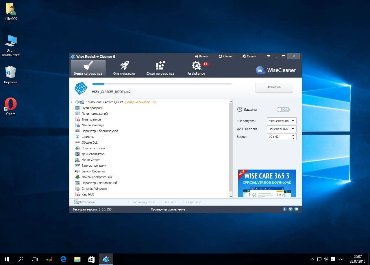 Активация Wise Registry Cleaner 8.65.555 + Portable