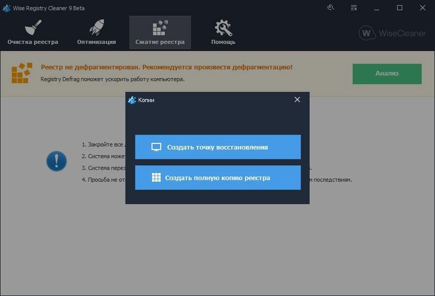 Активация Wise Registry Cleaner 9.01.578 Beta