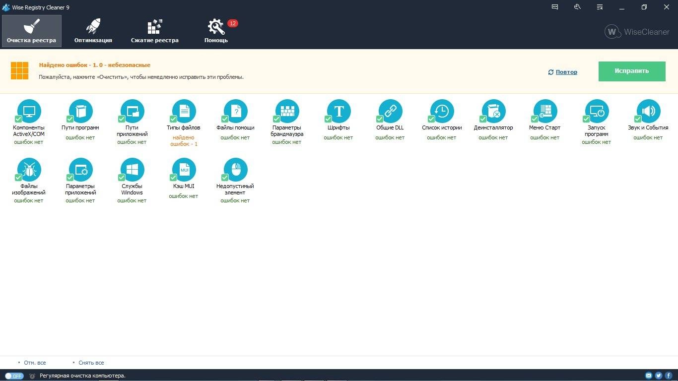 Активация Wise Registry Cleaner 9.11.585 + Portable