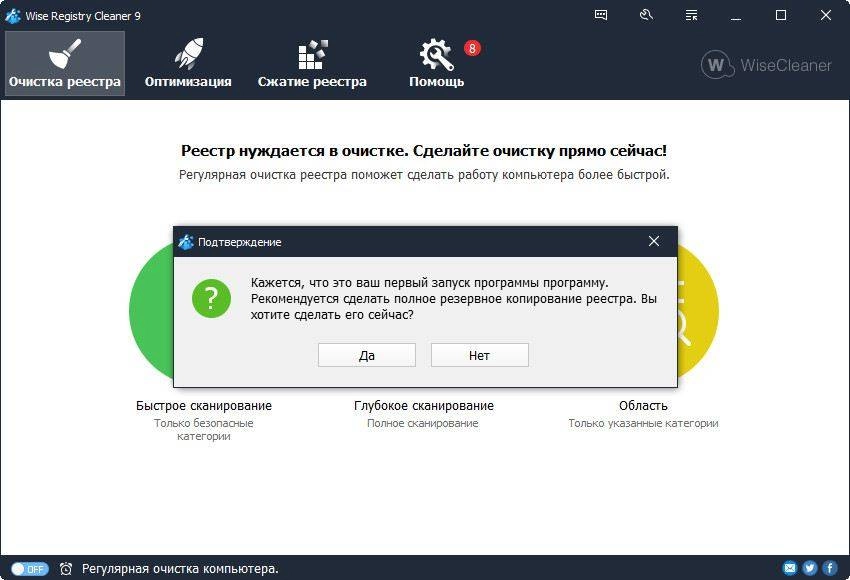 Активация Wise Registry Cleaner 9.16.590 + Portable