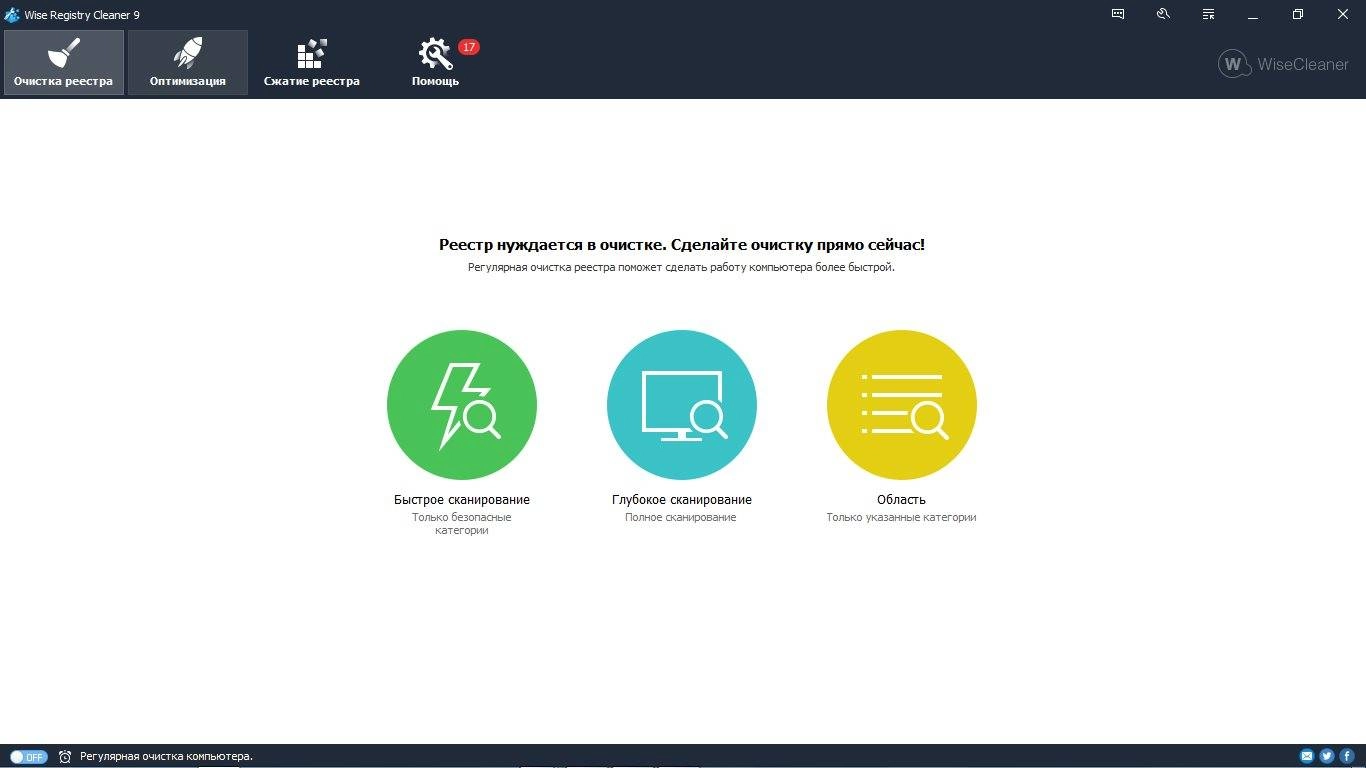 Активация Wise Registry Cleaner 9.18.592 + Portable