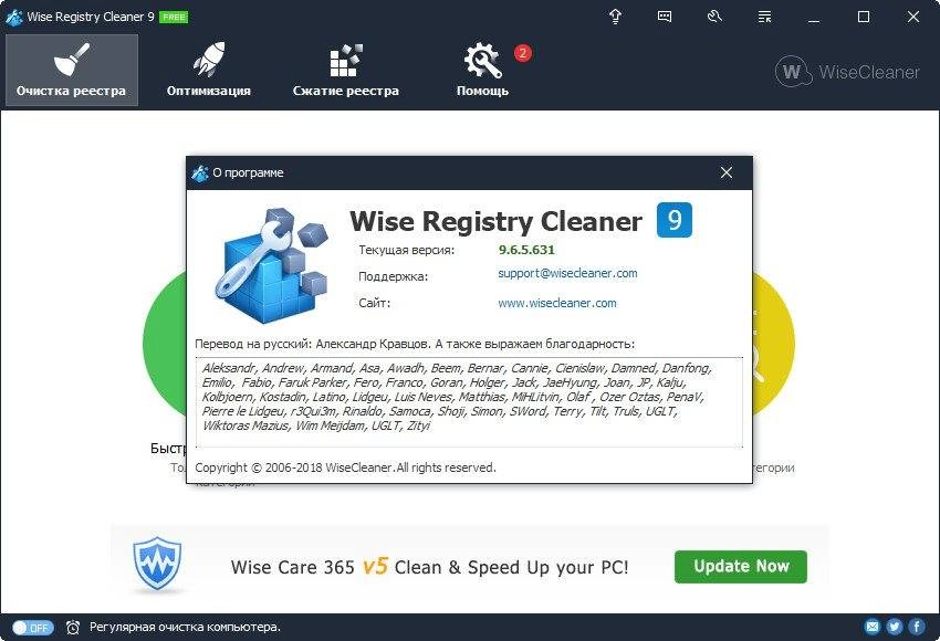 Активация Wise Registry Cleaner Free 10.2.9.689 + Portable