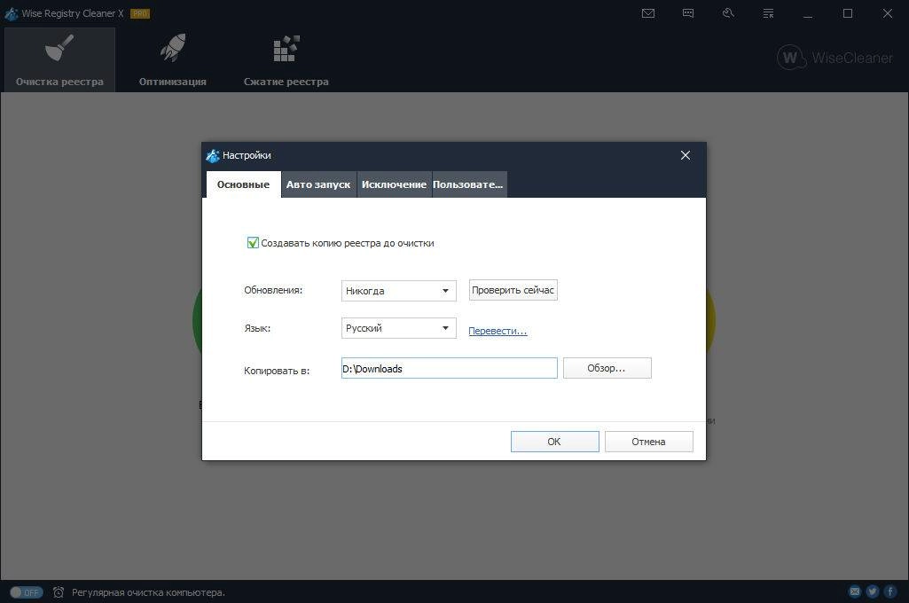Активация Wise Registry Cleaner Pro 10.2.1.681