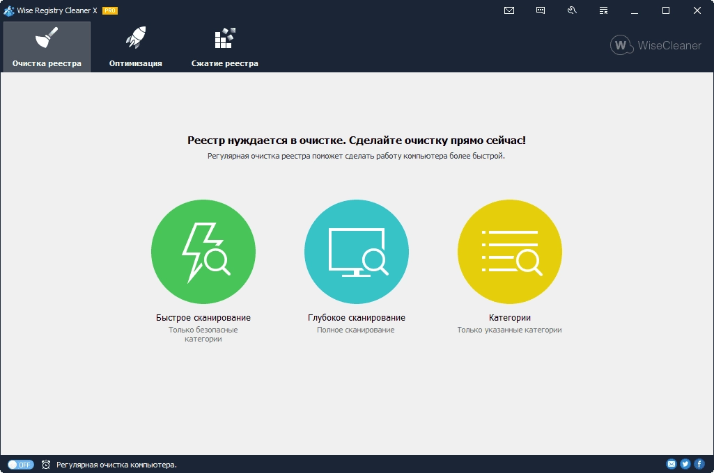 Активация Wise Registry Cleaner Pro 10.3.1.690 + Portable