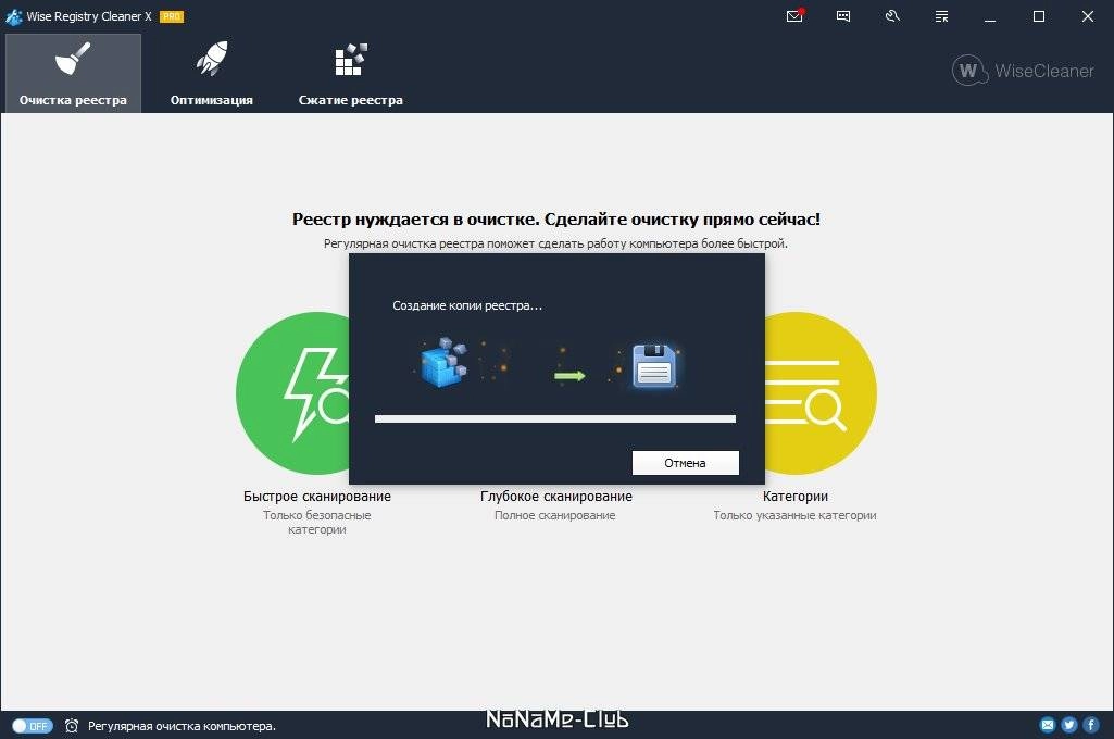 Активация Wise Registry Cleaner Pro 10.3.4.693
