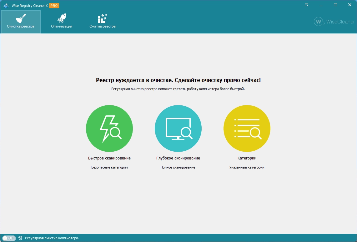 Активация Wise Registry Cleaner Pro 10.8.3.704 RePack by 9649