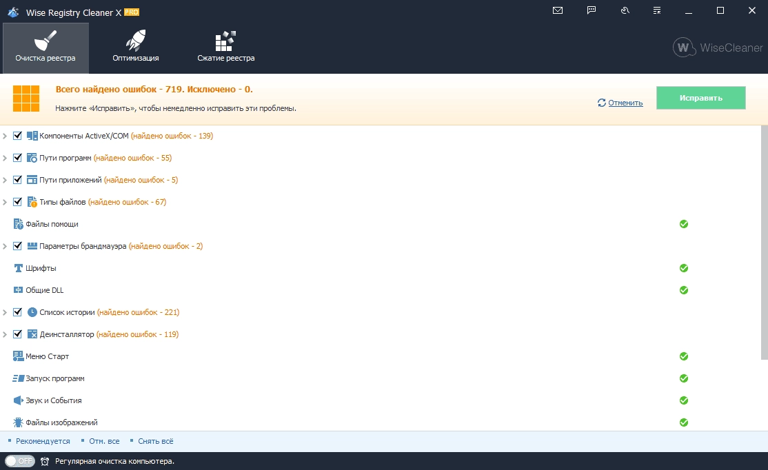 Активация Wise Registry Cleaner Pro 11.1.10.725 RePack by Dodakaedr