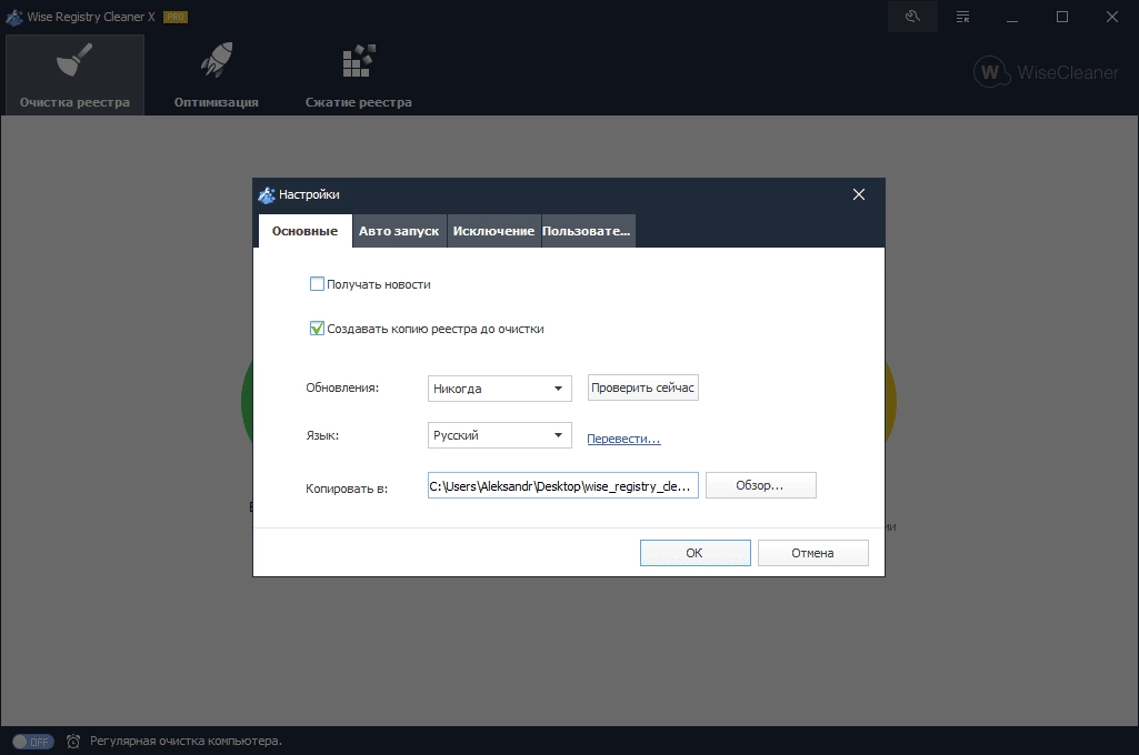 Активация Wise Registry Cleaner Pro 11.1.10.725 RePack by elchupacabra
