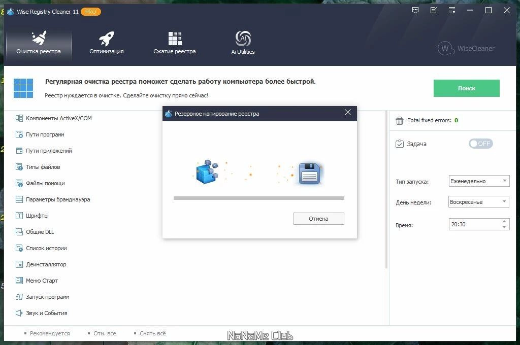 Активация Wise Registry Cleaner Pro 11.1.3