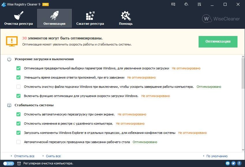Активация Wise Registry Cleaner Pro 9.4.7.619 RePack by вовава