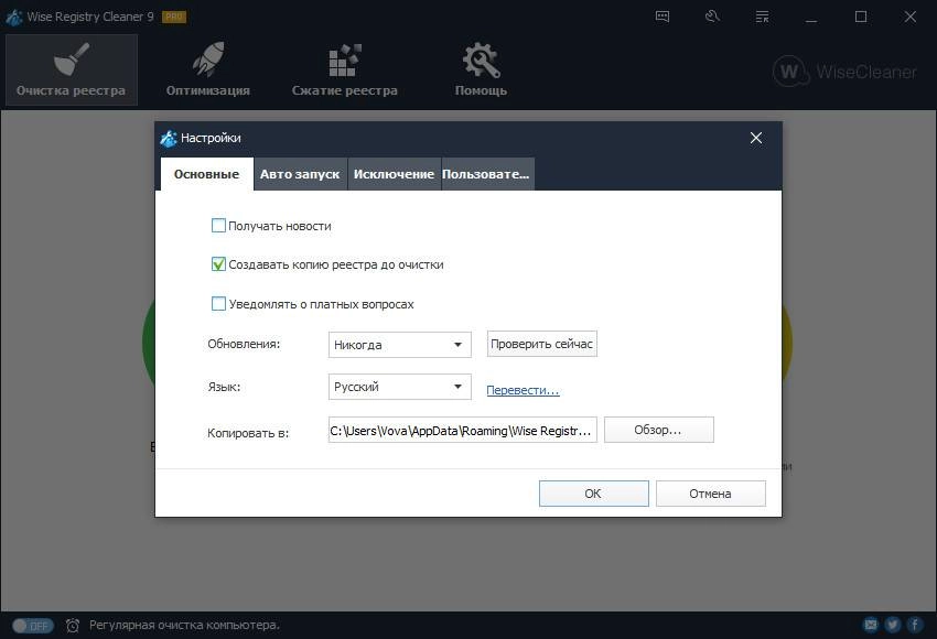 Активация Wise Registry Cleaner Pro 9.6.2.628 RePack by вовава