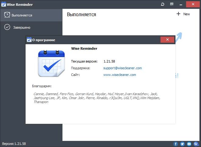 Активация Wise Reminder 1.3.1.86