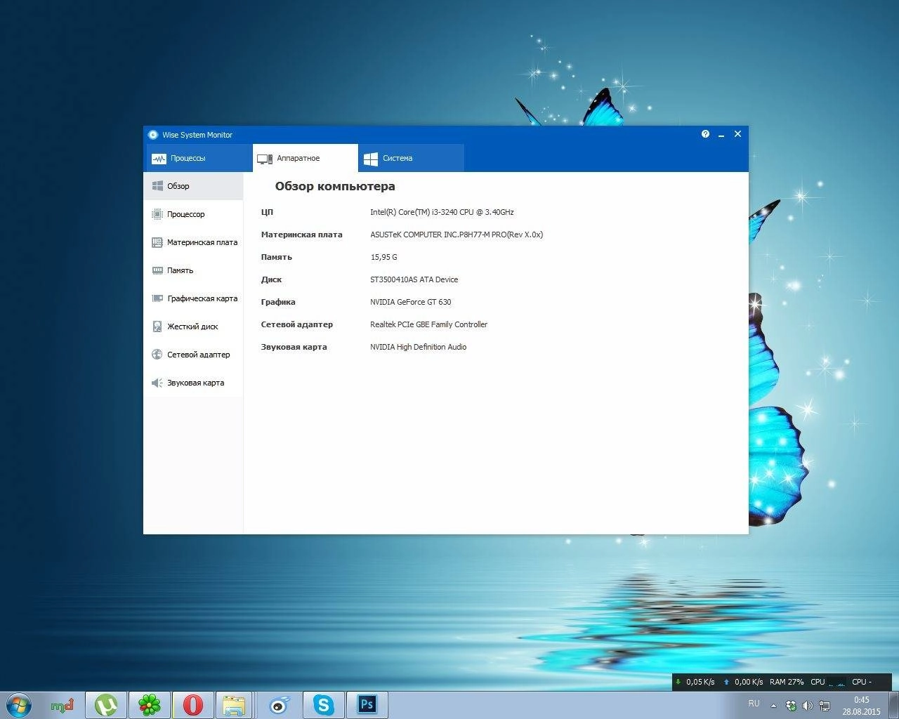 Активация Wise System Monitor 1.3.5.31