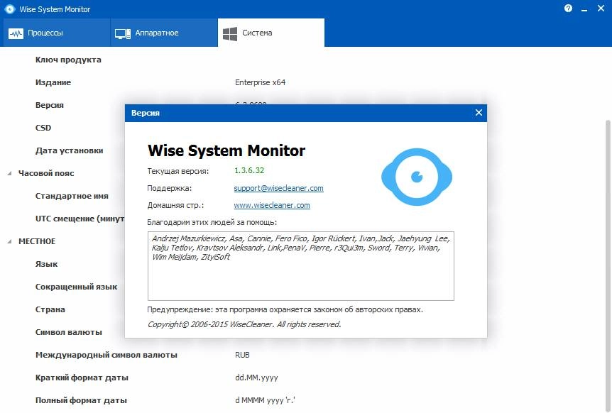 Активация Wise System Monitor 1.3.6.32