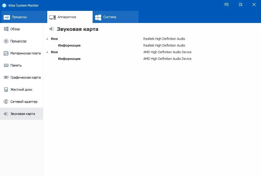 Активация Wise System Monitor 1.3.8.34