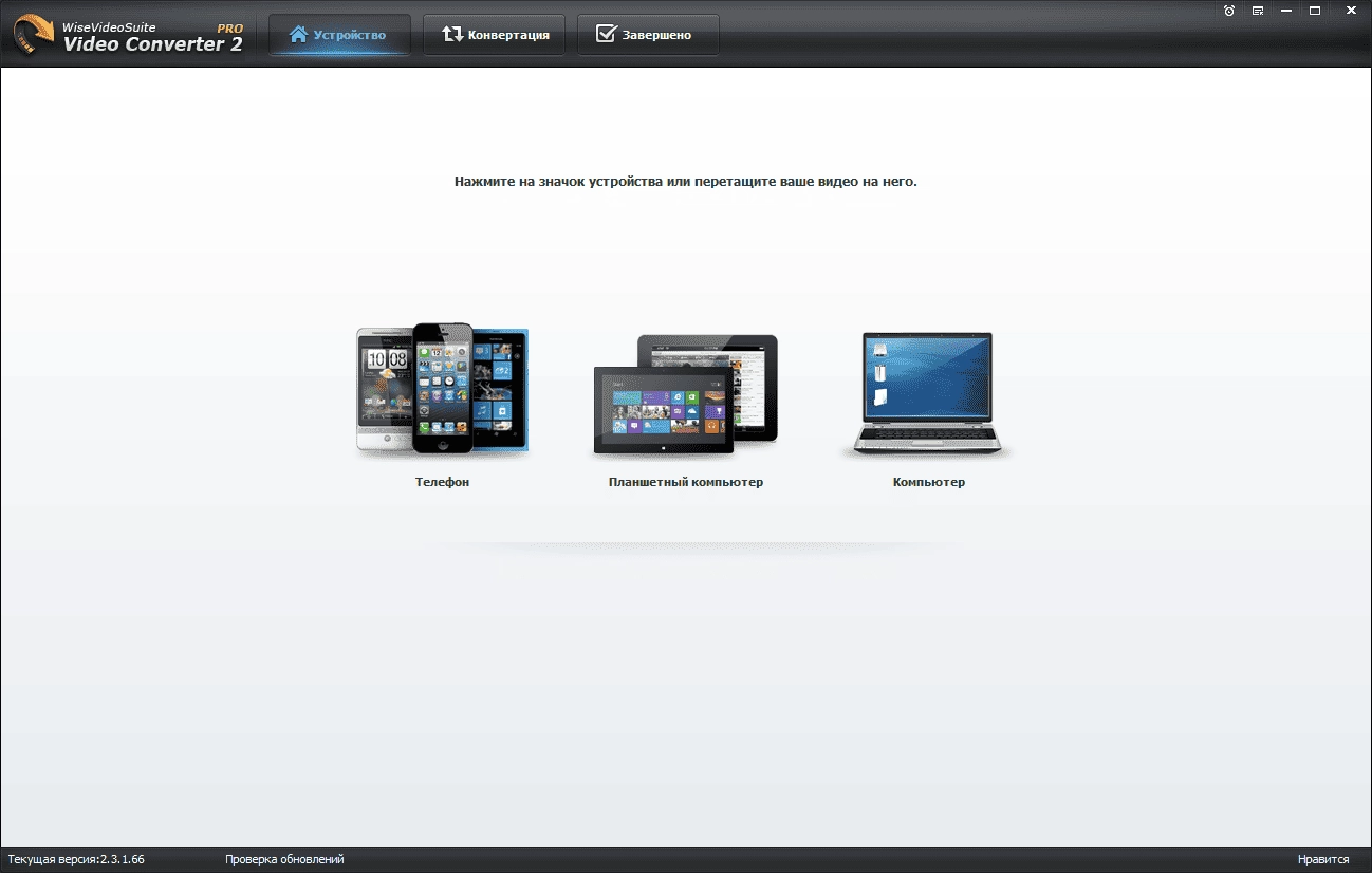 Активация Wise Video Converter 2.3.1.66 Pro RePack by elchupacabra