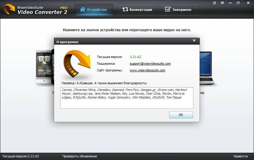 Активация Wise Video Converter Pro 2.21.62 RePack by вовава