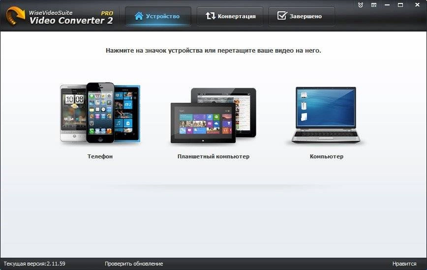 Активация Wise Video Converter Pro 2.3.1.65 | RePack & Portable by TryRooM