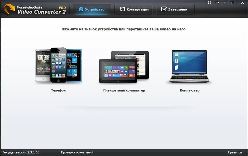 Активация Wise Video Converter Pro 2.3.1.65 RePack by TryRooM