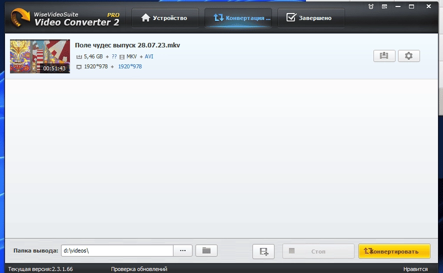 Активация Wise Video Converter Pro 2.3.1.66