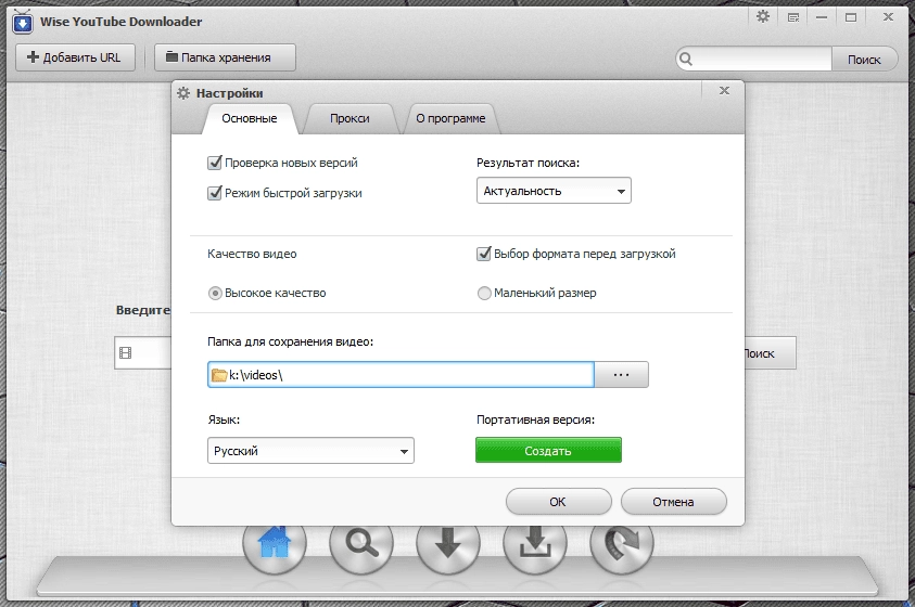 Активация Wise YouTube Downloader 2.84.114