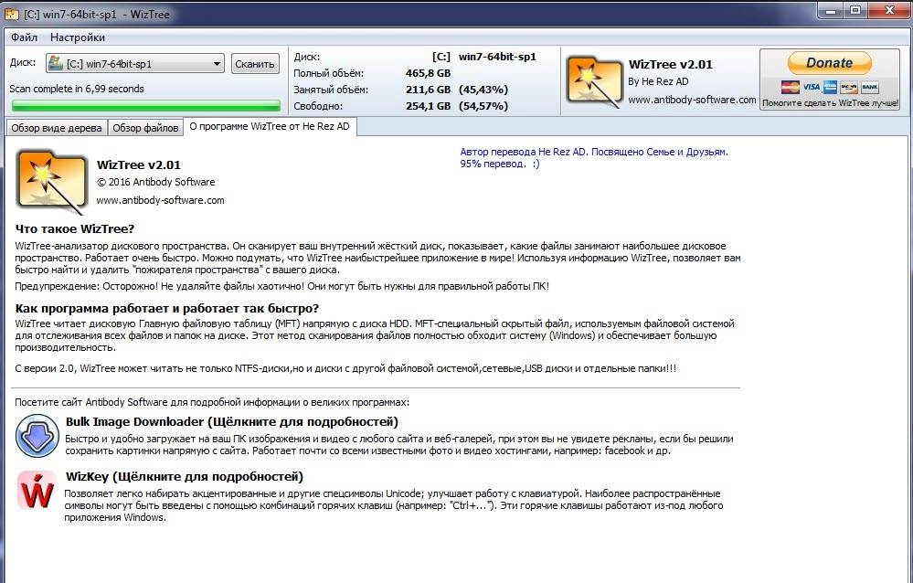 Активация WizTree 2.01 + Portable