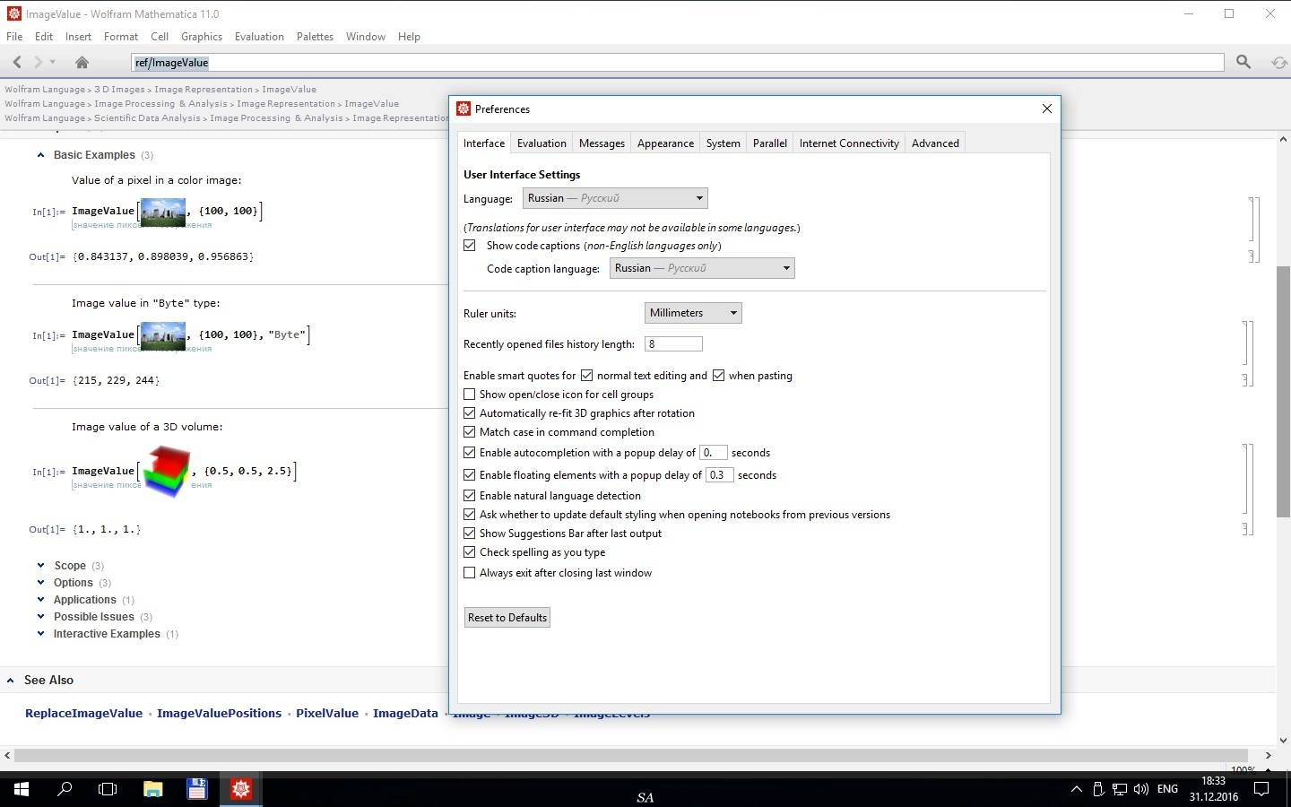 Активация Wolfram Mathematica 11.0.1.0