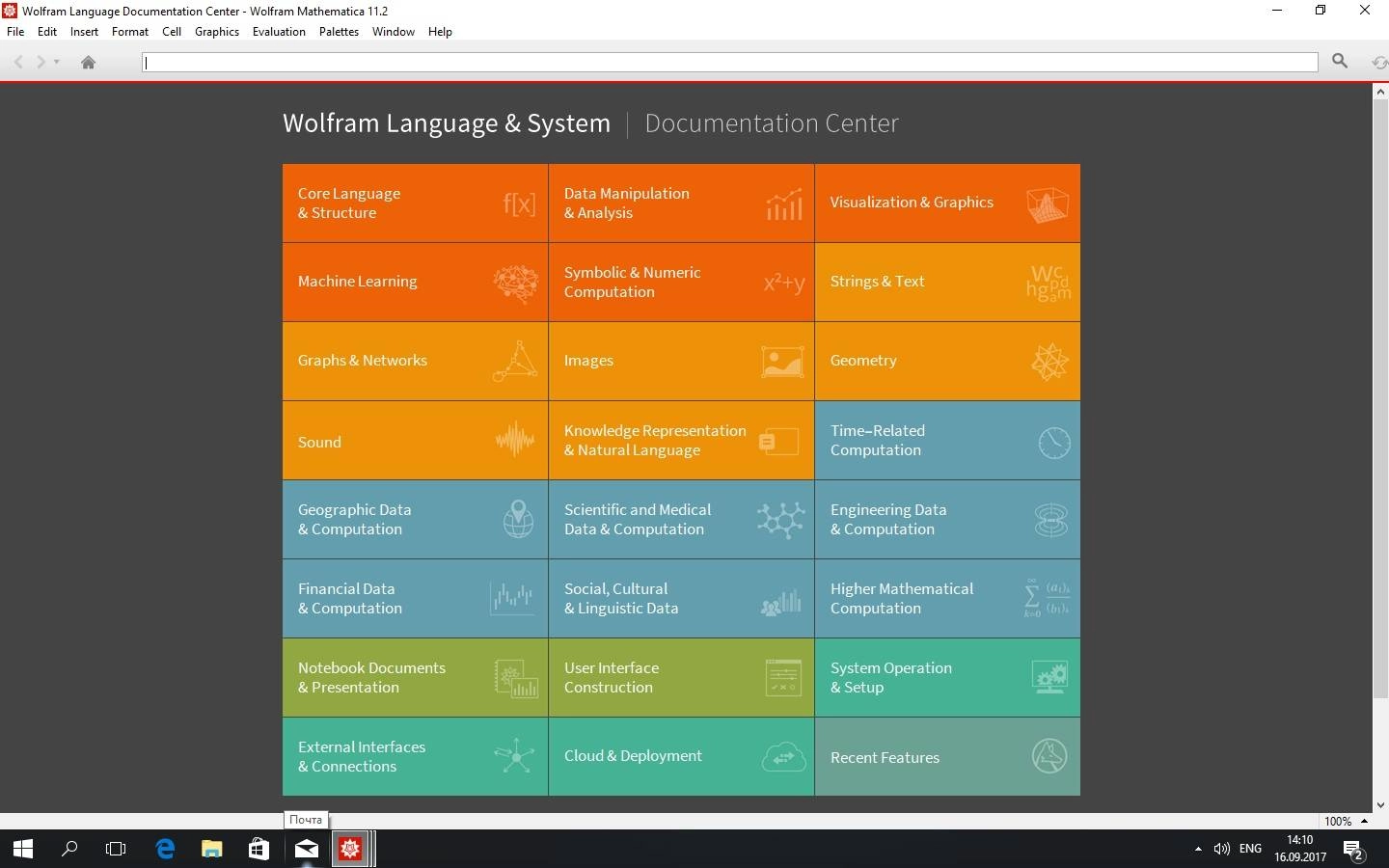 Активация Wolfram Mathematica 11.2.0.0