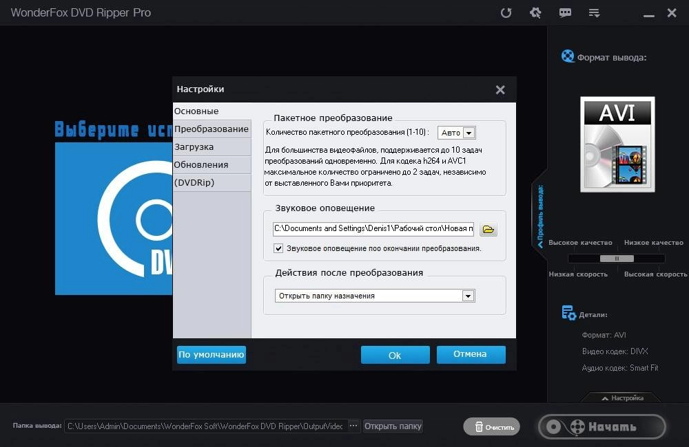 Активация WonderFox DVD Ripper Pro 6.2 RePack by dinis124