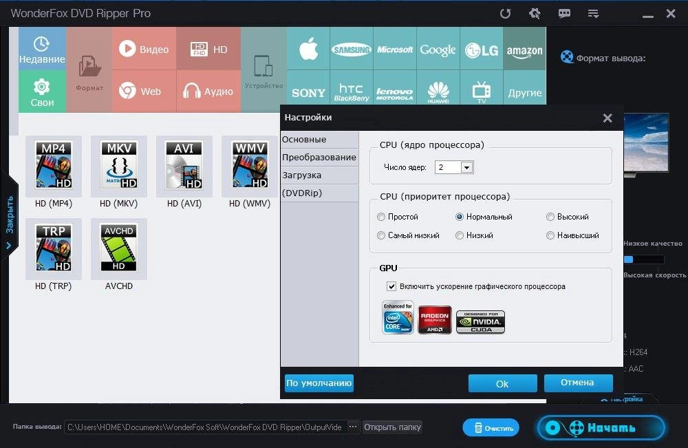 Активация WonderFox DVD Ripper Pro 8.1 RePacK by Dinis124