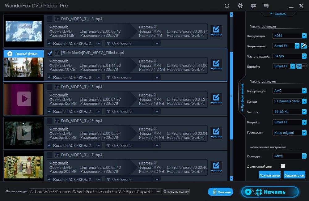 Активация WonderFox DVD Ripper Pro 8.4 RePacK by Dinis124
