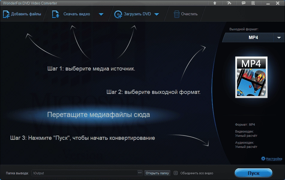 Активация WonderFox DVD Video Converter 30.6 RePack by elchupacabra