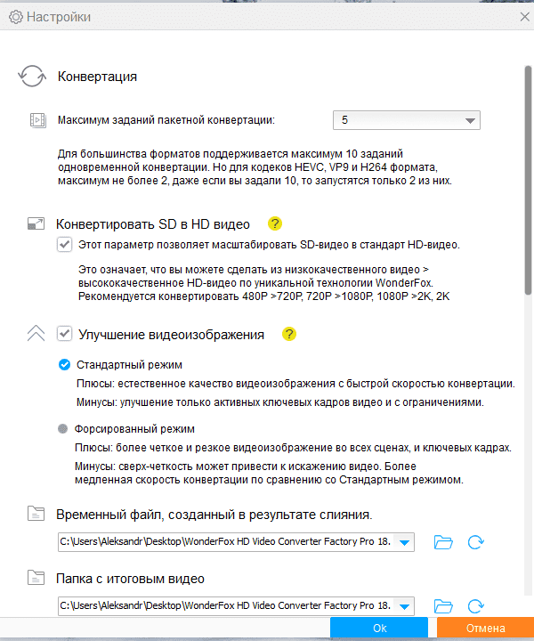 Активация WonderFox HD Video Converter Factory Pro 27.0 RePack by TryRooM