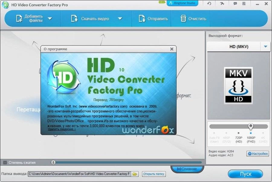 Активация Wonderfox HD Video Converter Factory Pro 19.0 RePack by TryRooM