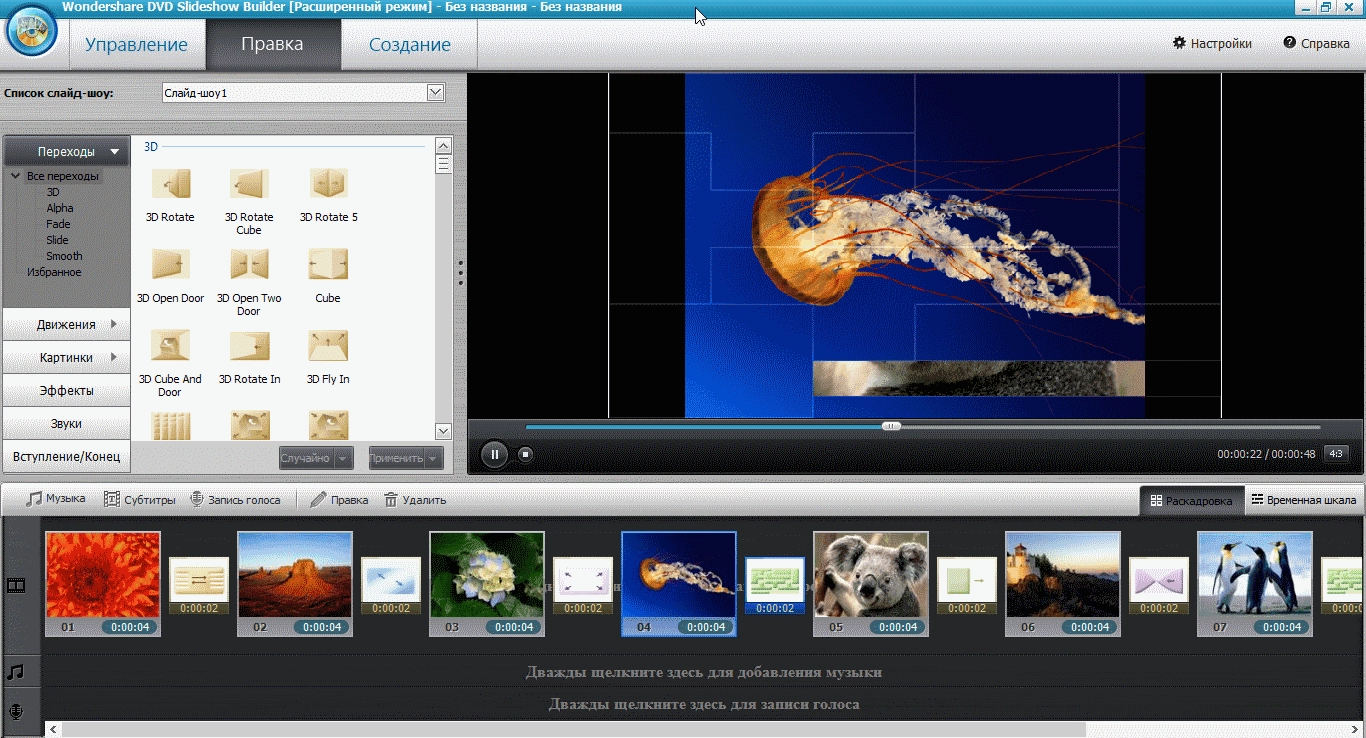 Активация Wondershare DVD Slideshow Builder Deluxe 6.7.1