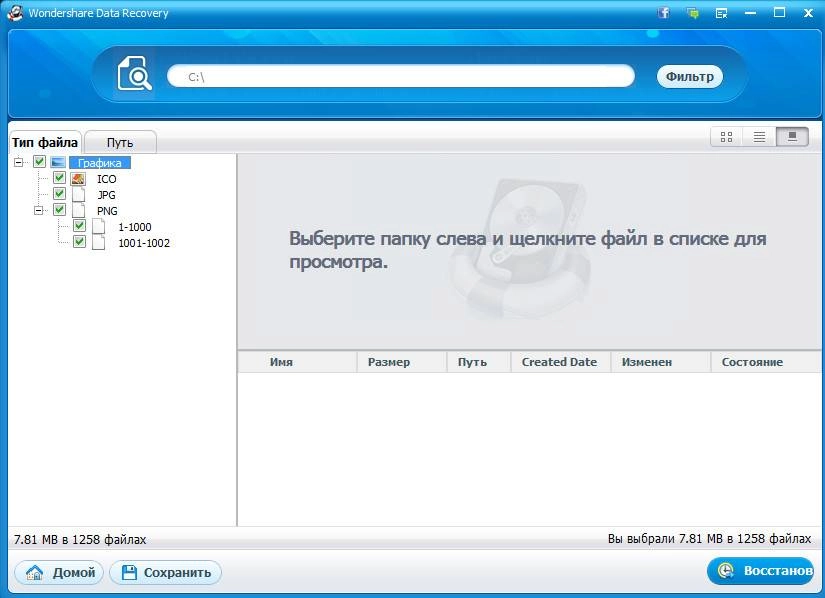 Активация Wondershare Data Recovery 4.8.3.4 RePack by D!akov