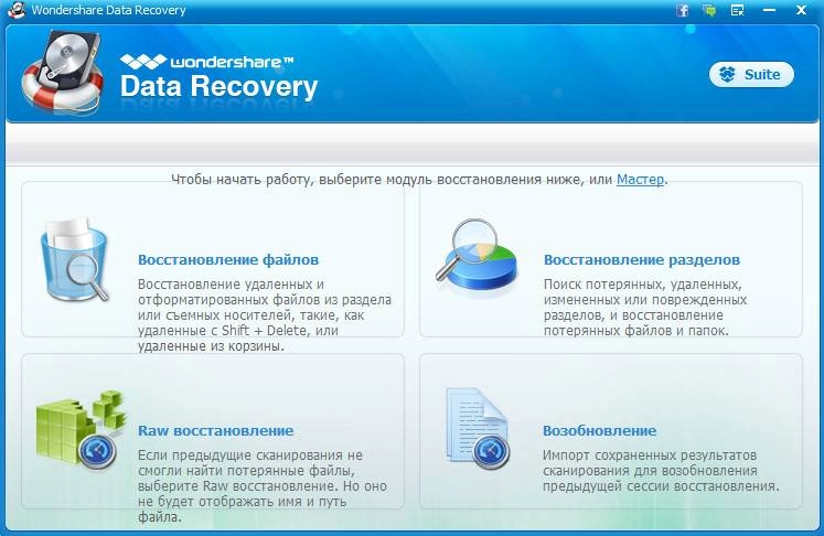 Активация Wondershare Data Recovery 5.0.7.8