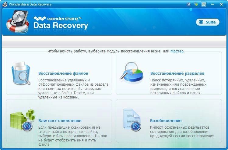 Активация Wondershare Data Recovery 5.0.8.5 RePack by D!akov