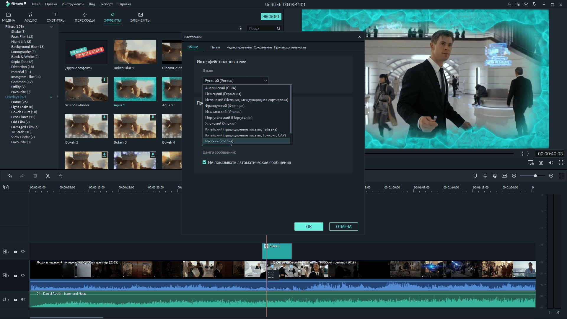 Активация Wondershare Filmora 10.1.20.16 Repack by elchupacabra