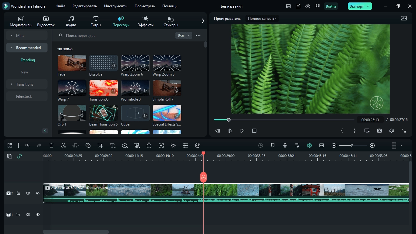 Активация Wondershare Filmora 14.3.2.11147