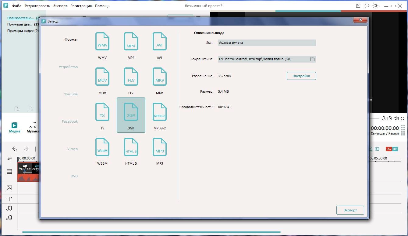 Активация Wondershare Filmora 7.0.2 RePack by FoXtrot