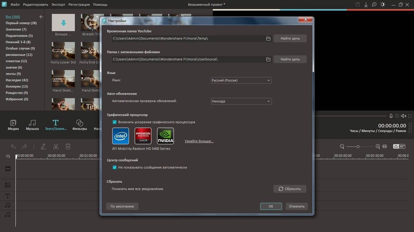 Активация Wondershare Filmora 7.3.1.1
