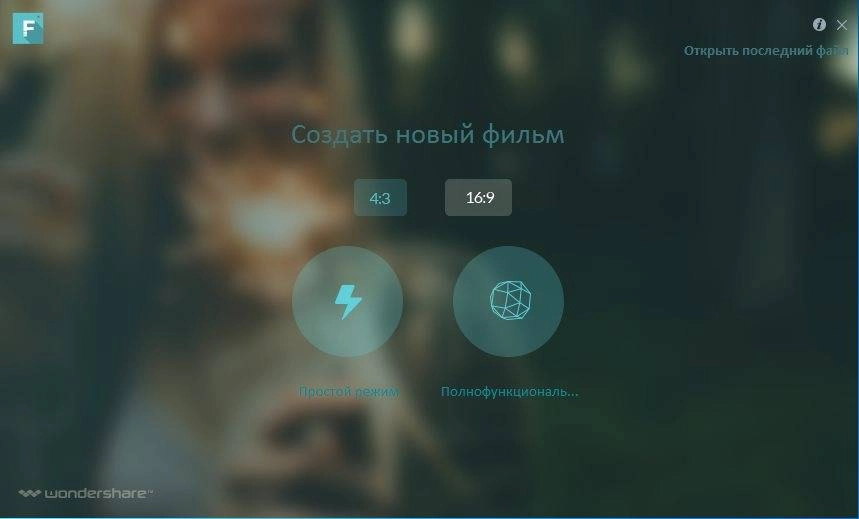 Активация Wondershare Filmora 7.8.0.9
