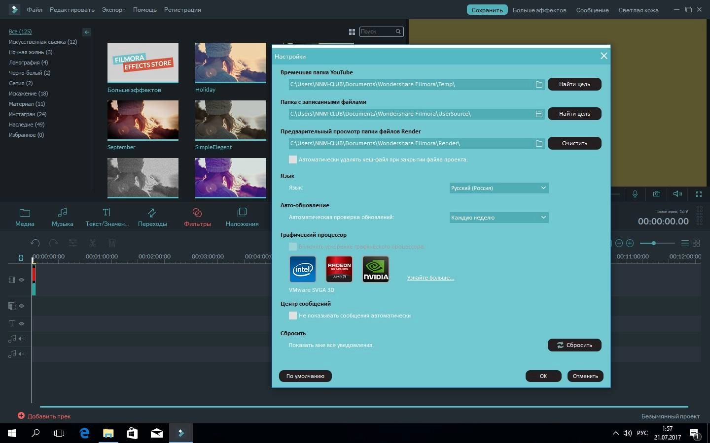 Активация Wondershare Filmora 8.3.1.2