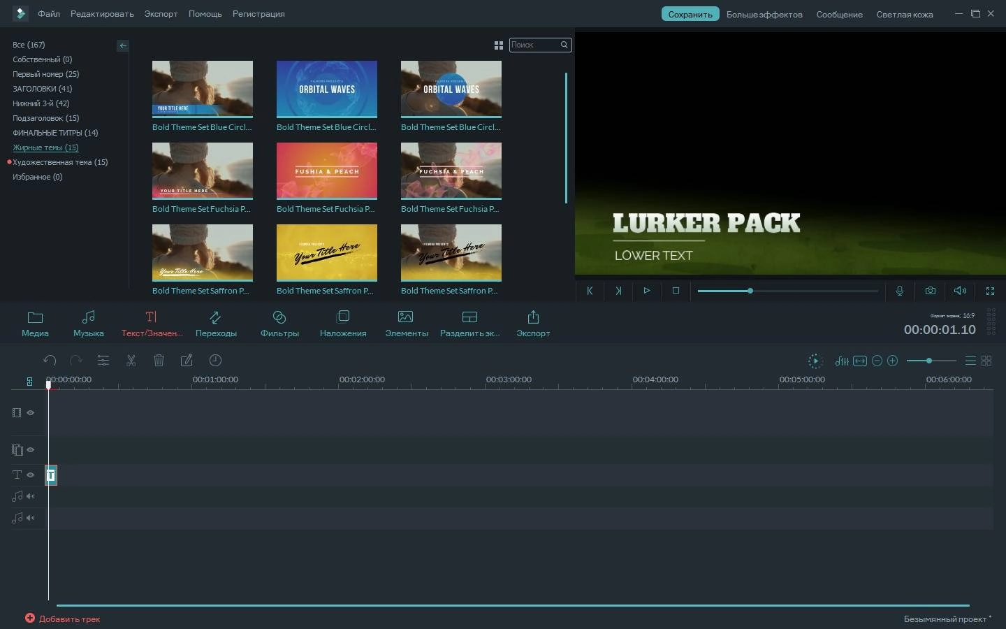 Активация Wondershare Filmora 8.3.5.6 + Effect Packs