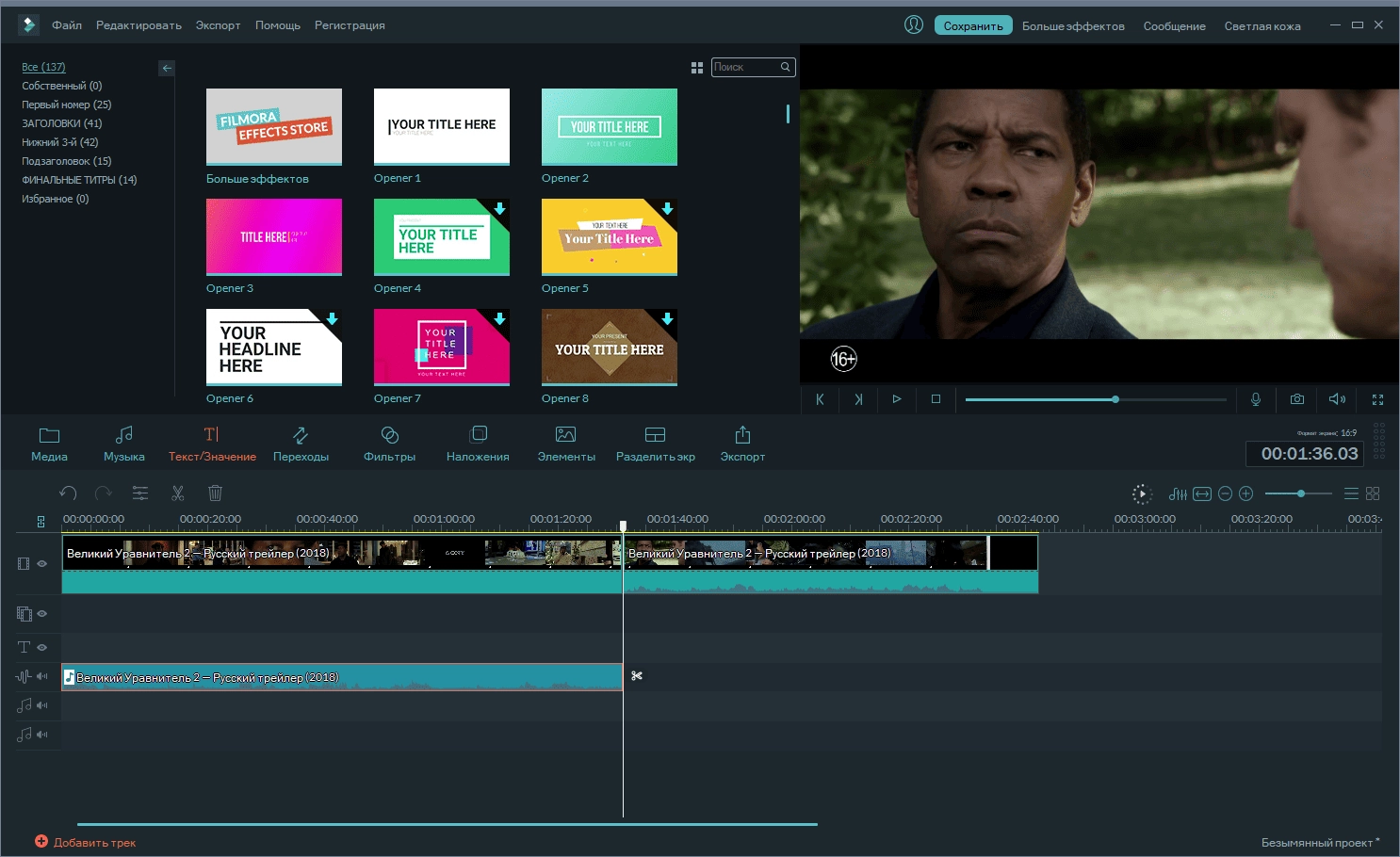 Активация Wondershare Filmora 9.0.7.4