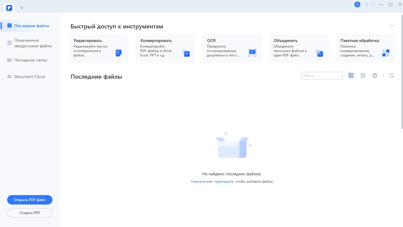 Активация Wondershare PDFelement 11.0.6.3108 RePack by elchupacabra + OCR Plugin