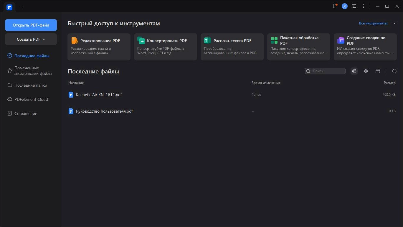 Активация Wondershare PDFelement 11.0.7.3119