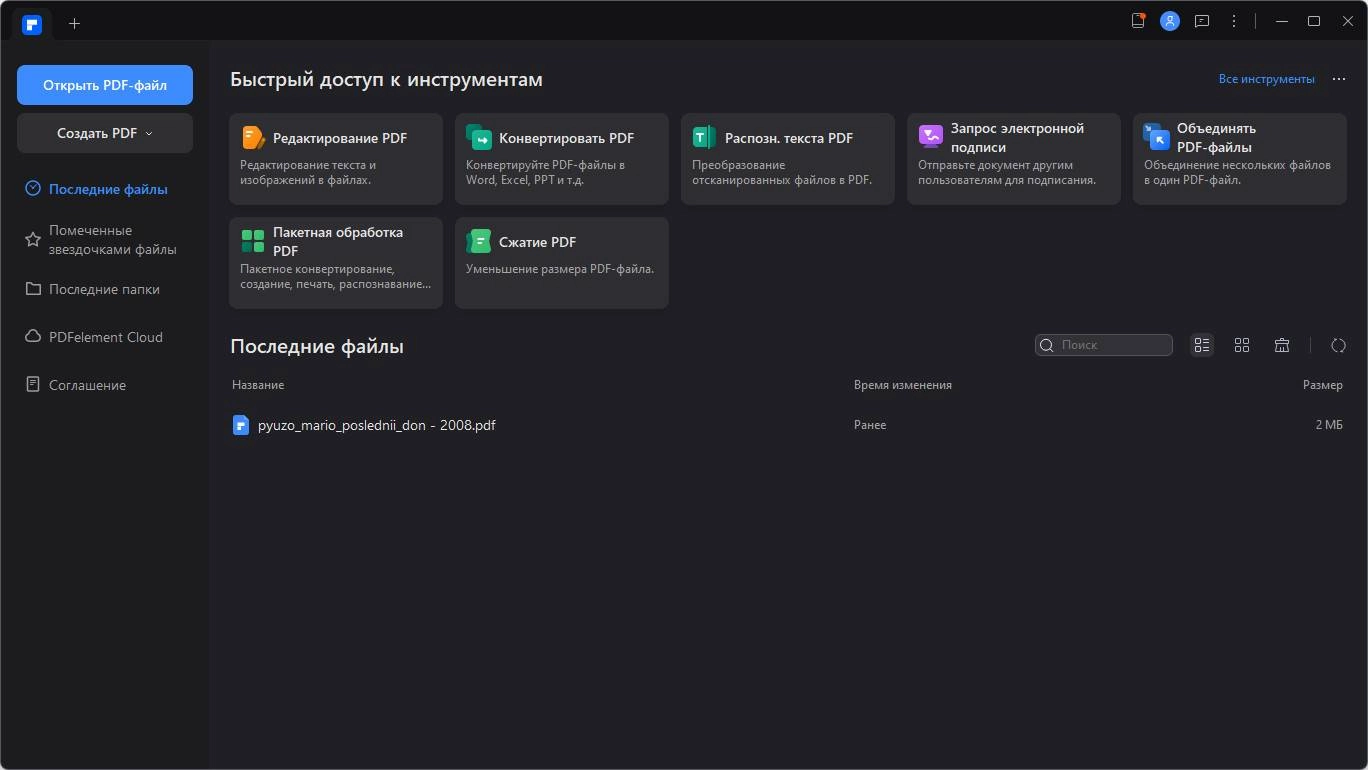 Активация Wondershare PDFelement 11.4.13.3417 RePack by elchupacabra