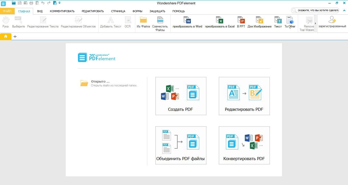 Активация Wondershare PDFelement 5.9.0.7